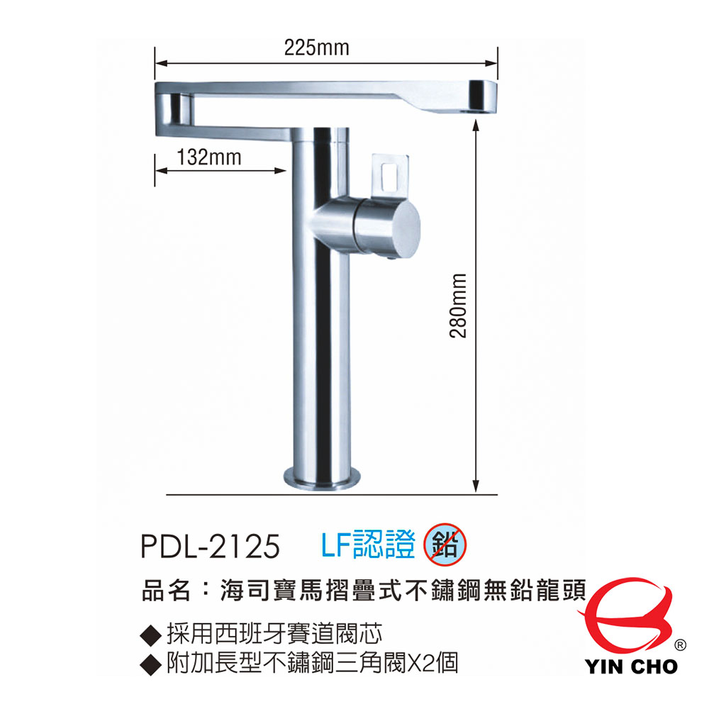 PDL-2125海司寶馬不鏽鋼廚房無鉛龍頭